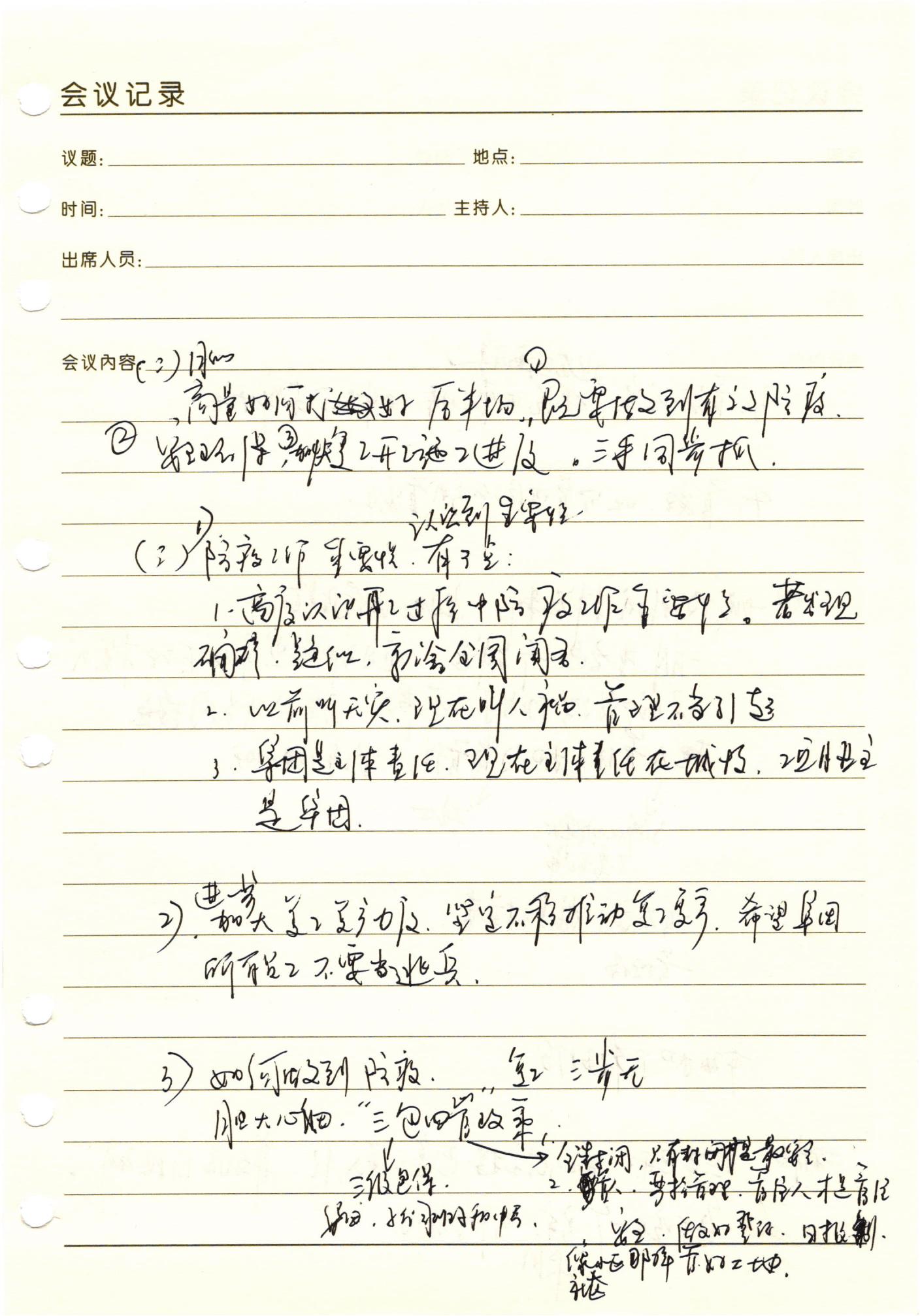 復(fù)工復(fù)產(chǎn)期間疫情防控專題會(huì)議_02.jpg