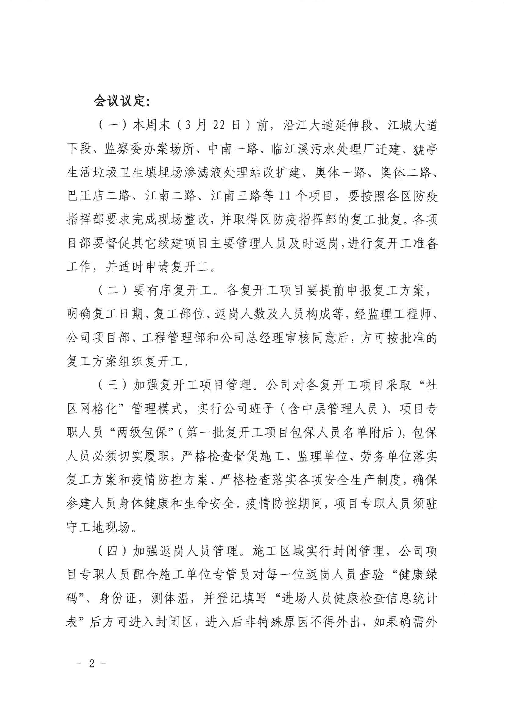 關(guān)于有序推進項目復(fù)開工的專題會議紀要_頁面_2.jpg