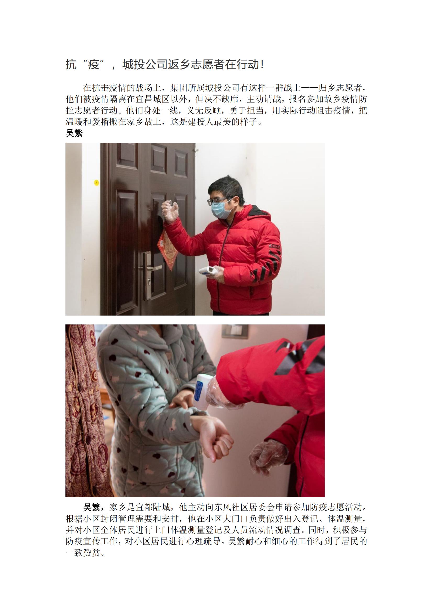 抗“疫”，城投公司返鄉(xiāng)志愿者在行動！_20211129112117_00.jpg