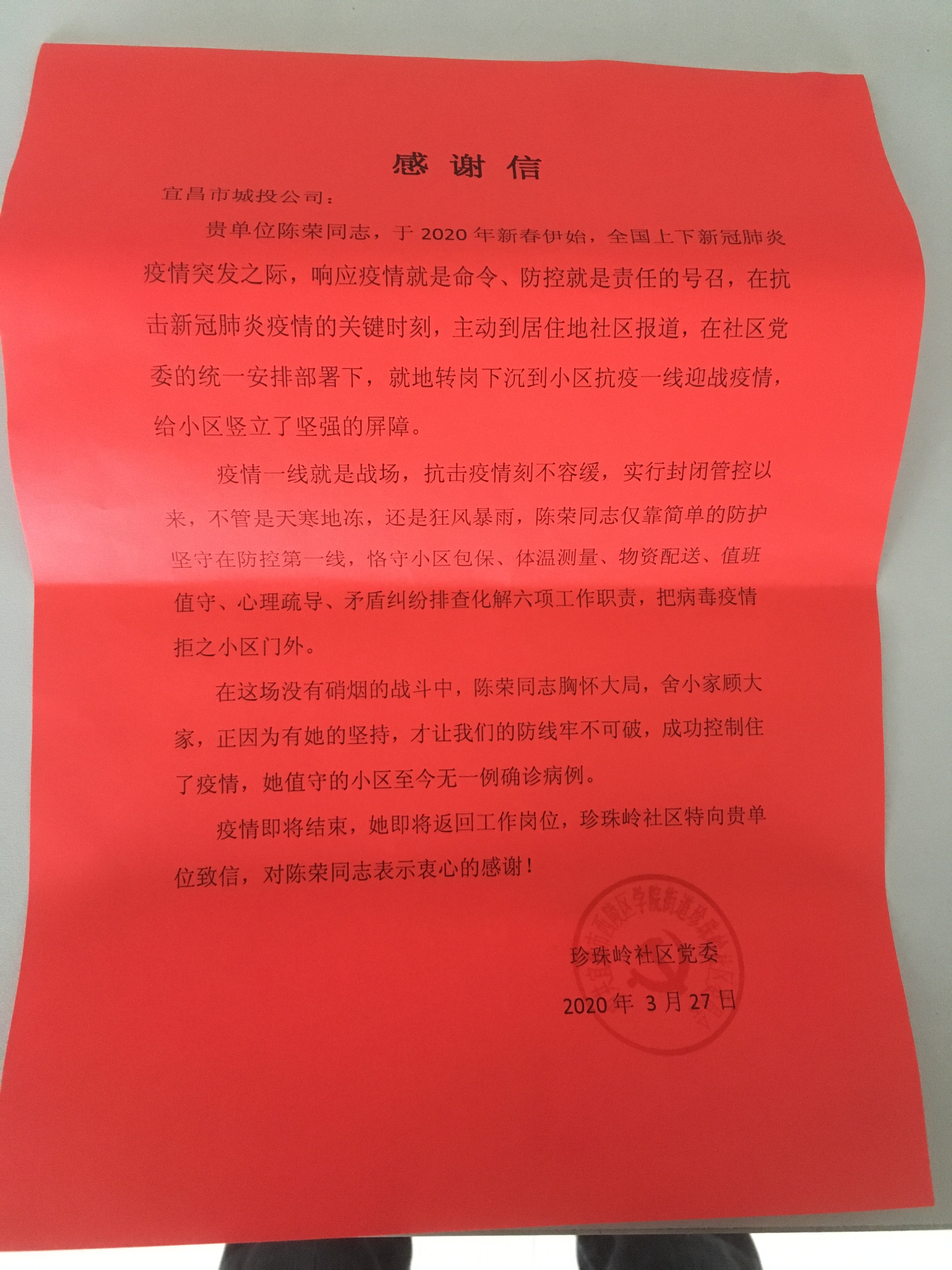 陳榮感謝信.jpg