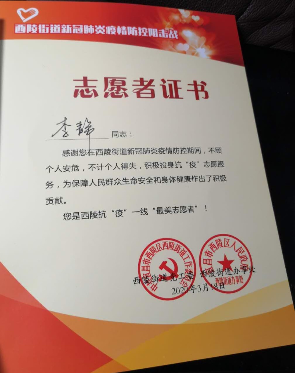 李靜感謝信.jpg