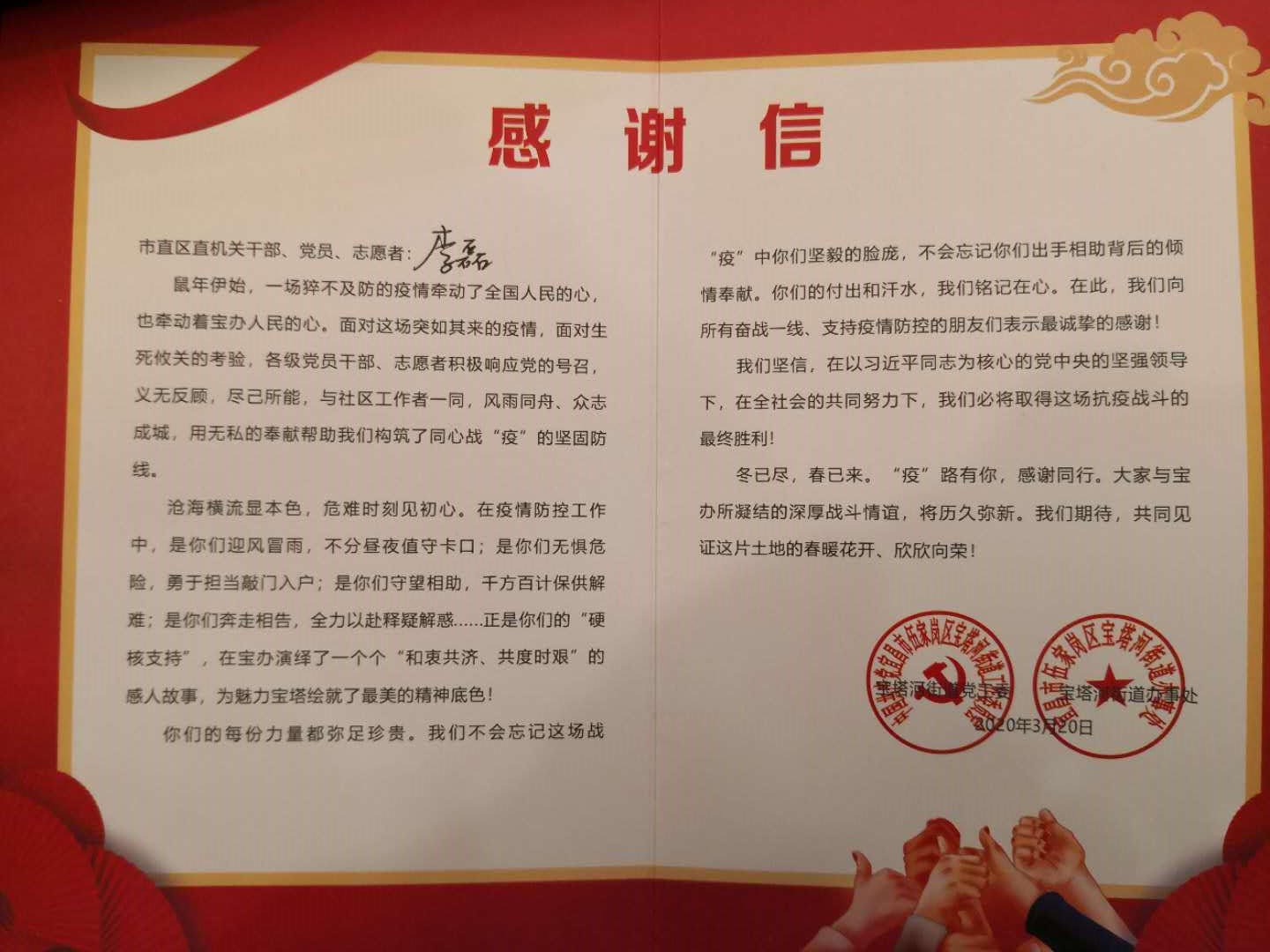 李磊感謝信.jpg